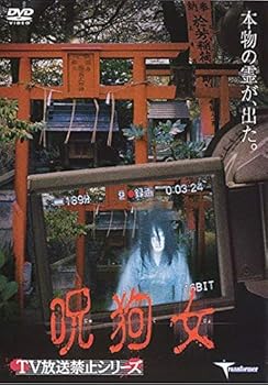 【中古】呪狗女 [DVD]【メーカー名】【メーカー型番】【ブランド名】【商品説明】呪狗女 [DVD]画像はサンプル写真のため商品のコンディション・付属品の有無については入荷の度異なります。商品写真はできる限り実物の色に近づけるよう徹底しておりますが、 お使いのモニター設定、お部屋の照明等により実際の商品と色味が異なる場合がございます。※中古品のため「限定」「初回」「保証」「DLコード」などの表記がありましても、特典・付属品・保証等は付いておりません。※コミック、CD、DVD、VHSは、レンタルアップ品の場合もございます。気になる方は購入前にお問い合わせください。中古品のため使用に影響ない程度の使用感・経年劣化（傷、汚れなど）がある場合がございます。※中古品の特性上ギフトには適しておりません。当店では初期不良に限り、商品到着から5日間は返品を受け付けております。お問い合わせ・メールにて不具合詳細をご連絡ください。お客様都合での返品はお受けしておりませんのでご了承ください。他モールとの併売品の為、売り切れの場合はご連絡させて頂きます。★ご注文からお届けまで1、ご注文（24時間受付）2、注文確認⇒当店から注文確認メールを送信致します3、在庫確認⇒中古品は受注後に、再メンテナンス、梱包しますので、お届けまで3日〜10日程度とお考え下さい。※海外在庫の場合は2週間程度でのお届けとなります。4、入金確認⇒前払い決済をご選択の場合、ご入金確認後、配送手配を致します5、出荷⇒配送準備が整い次第、出荷致します。配送業者、追跡番号等の詳細をメール送信致します。6、到着⇒出荷後、1〜3日後に商品が到着します。※離島、北海道、沖縄は遅れる場合がございます。予めご了承下さい。お電話でのお問合せは少人数で運営の為受け付けておりませんので、お問い合わせ・メールにてお願い致します。ご来店ありがとうございます。当店では良品中古を多数揃えております。お電話でのお問合せは少人数で運営の為受け付けておりませんので、お問い合わせ・メールにてお願い致します。