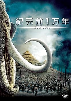 【中古】紀元前1万年 [DVD]