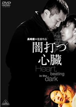 【中古】闇打つ心臓 [レンタル落ち]