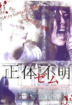 【中古】正体不明 THEM(ゼム) [レンタル落ち]
