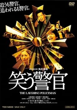 【中古】笑う警官 [レンタル落ち]