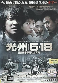 【中古】光州5・18 [レンタル落ち]