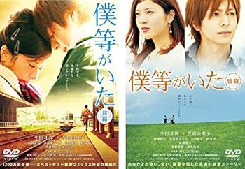 僕等がいた　初回全9巻セット DVD セル版 楽天市場】僕等がいた 中古（CD・DVD）の通販
