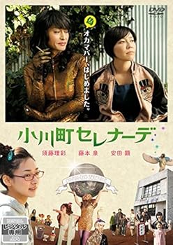 【中古】小川町セレナーデ [レンタル落ち]