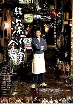 【中古】映画 続・深夜食堂　［レンタル落ち］