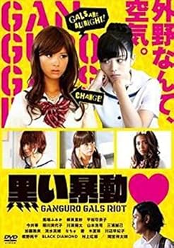 【中古】黒い暴動 GANGURO GALS RIOT 【レンタル落ち】
