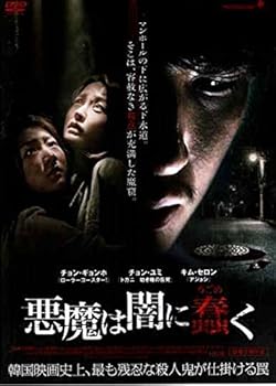 【中古】悪魔は闇に蠢く [DVD]