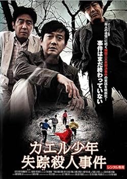 【中古】カエル少年失踪殺人事件 [DVD]