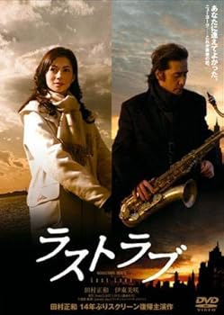【中古】ラストラブ [レンタル落ち]