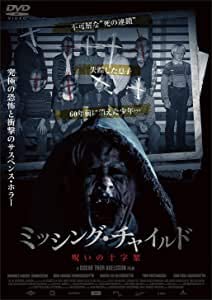 Rakuten - 【中古】ミッシング・チャイルド~呪いの十字架~ [DVD][レンタル落ち]