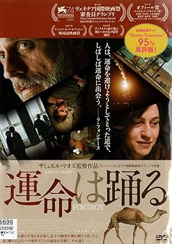 【中古】運命は踊る [DVD]