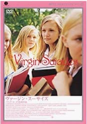 【中古】ヴァージン・スーサイズ [DVD]