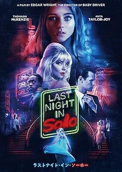 【中古】ラストナイト・イン・ソーホー [DVD]