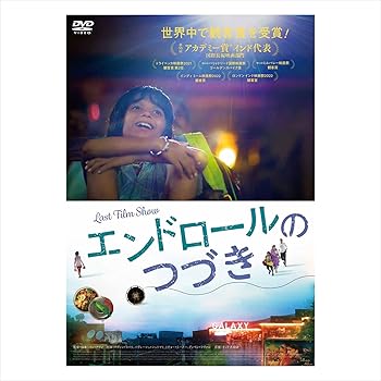 【中古】エンドロールのつづき [DVD]