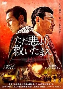 【中古】ただ悪より救いたまえ [レンタル落ち]