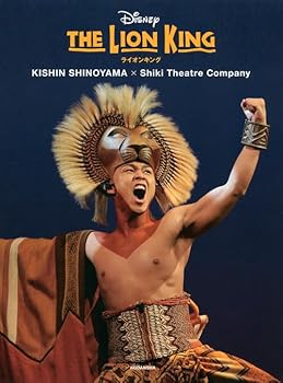 【中古】篠山紀信×劇団四季 Disney ライオンキング THE LION KING