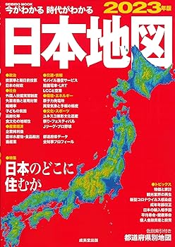 楽天市場】今がわかる時代がわかる 日本地図 2023年版の通販