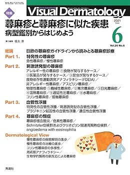 Visual Dermatology Vol.20 No.6 特集:『蕁麻疹と蕁麻疹に似た疾患 ─病型鑑別からはじめよう』
