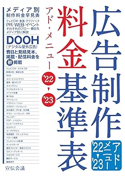 Rakuten - 【中古】広告制作料金基準表 アド・メニュー'22-'23