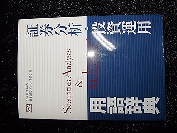 【中古】証券分析・投資運用用語辞典
