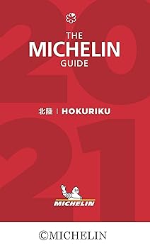 【中古】ミシュランガイド北陸 2021 特別版