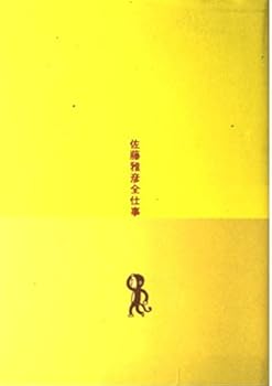 楽天市場】佐藤雅彦全仕事の通販