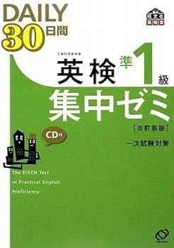 【中古】英検準1級DAILY30日間集中ゼミCD付(改訂新版) (旺文社英検書)【メーカー名】【メーカー型番】【ブランド名】【商品説明】英検準1級DAILY30日間集中ゼミCD付(改訂新版) (旺文社英検書)画像はサンプル写真のため商品のコンディション・付属品の有無については入荷の度異なります。商品写真はできる限り実物の色に近づけるよう徹底しておりますが、 お使いのモニター設定、お部屋の照明等により実際の商品と色味が異なる場合がございます。※中古品のため「限定」「初回」「保証」「DLコード」などの表記がありましても、特典・付属品・保証等は付いておりません。※コミック、CD、DVD、VHSは、レンタルアップ品の場合もございます。気になる方は購入前にお問い合わせください。中古品のため使用に影響ない程度の使用感・経年劣化（傷、汚れなど）がある場合がございます。※中古品の特性上ギフトには適しておりません。当店では初期不良に限り、商品到着から5日間は返品を受け付けております。お問い合わせ・メールにて不具合詳細をご連絡ください。お客様都合での返品はお受けしておりませんのでご了承ください。他モールとの併売品の為、売り切れの場合はご連絡させて頂きます。★ご注文からお届けまで1、ご注文（24時間受付）2、注文確認⇒当店から注文確認メールを送信致します3、在庫確認⇒中古品は受注後に、再メンテナンス、梱包しますので、お届けまで3日〜10日程度とお考え下さい。※海外在庫の場合は2週間程度でのお届けとなります。4、入金確認⇒前払い決済をご選択の場合、ご入金確認後、配送手配を致します5、出荷⇒配送準備が整い次第、出荷致します。配送業者、追跡番号等の詳細をメール送信致します。6、到着⇒出荷後、1〜3日後に商品が到着します。※離島、北海道、沖縄は遅れる場合がございます。予めご了承下さい。お電話でのお問合せは少人数で運営の為受け付けておりませんので、お問い合わせ・メールにてお願い致します。ご来店ありがとうございます。当店では良品中古を多数揃えております。お電話でのお問合せは少人数で運営の為受け付けておりませんので、お問い合わせ・メールにてお願い致します。