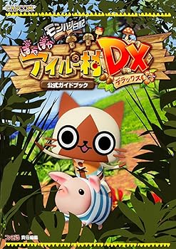 [중고] 몬한 일기 따끈따끈 아이루 마을 DX 공식 가이드북 (캡콤 패미통)