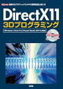 【中古】DirectX11 3Dプログラミング: 最新3DグラフィックスAPIの基礎知識と使い方 「Windows Vista/7 (I/O BOOKS)