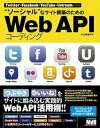 【中古】Twitter・Facebook・YouTube・Ustream── ”ソーシャル”なサイト構築のためのWeb API コーディング