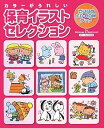 【中古】保育イラストセレクション: カラ-がうれしい ピコロのCD-ROMブック