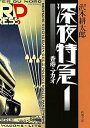 【中古】深夜特急1 ー 香港・マカオ〈文字拡大増補新版〉 (新潮文庫)