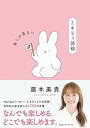 【中古】ミキティ語録 前しか見ない