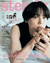 【中古】steady.(ステディ.) 2024年 1月号