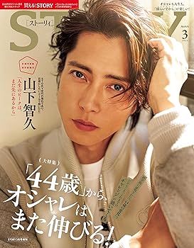 【中古】STORY（ストーリィ） 2025年 3月号 増刊