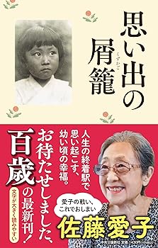 楽天スカーレット2021【中古】思い出の屑籠 （単行本）