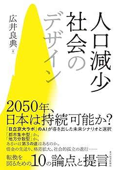 【中古】人口減少社会のデザイン