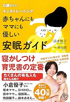 【中古】赤ちゃんにもママにも優しい安眠ガイドのサムネイル