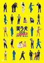 【中古】笑う犬2010~新たなる旅~DVD-BOX