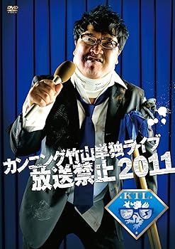 カンニング竹山DVD 合計35本セット 【公式通販】