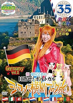 【中古】ロケみつ ザ・ワールド 桜 稲垣早希のヨーロッパ横断ブログ旅35 ドイツ編その(2) [DVD]【メーカー名】【メーカー型番】【ブランド名】R お笑い・バラエティ 桜 稲垣早希: Actor【商品説明】ロケみつ ザ・ワールド 桜 稲垣早希のヨーロッパ横断ブログ旅35 ドイツ編その(2) [DVD]画像はサンプル写真のため商品のコンディション・付属品の有無については入荷の度異なります。商品写真はできる限り実物の色に近づけるよう徹底しておりますが、 お使いのモニター設定、お部屋の照明等により実際の商品と色味が異なる場合がございます。※中古品のため「限定」「初回」「保証」「DLコード」などの表記がありましても、特典・付属品・保証等は付いておりません。※コミック、CD、DVD、VHSは、レンタルアップ品の場合もございます。気になる方は購入前にお問い合わせください。中古品のため使用に影響ない程度の使用感・経年劣化（傷、汚れなど）がある場合がございます。※中古品の特性上ギフトには適しておりません。当店では初期不良に限り、商品到着から5日間は返品を受け付けております。お問い合わせ・メールにて不具合詳細をご連絡ください。お客様都合での返品はお受けしておりませんのでご了承ください。他モールとの併売品の為、売り切れの場合はご連絡させて頂きます。★ご注文からお届けまで1、ご注文（24時間受付）2、注文確認⇒当店から注文確認メールを送信致します3、在庫確認⇒中古品は受注後に、再メンテナンス、梱包しますので、お届けまで3日〜10日程度とお考え下さい。※海外在庫の場合は2週間程度でのお届けとなります。4、入金確認⇒前払い決済をご選択の場合、ご入金確認後、配送手配を致します5、出荷⇒配送準備が整い次第、出荷致します。配送業者、追跡番号等の詳細をメール送信致します。6、到着⇒出荷後、1〜3日後に商品が到着します。※離島、北海道、沖縄は遅れる場合がございます。予めご了承下さい。お電話でのお問合せは少人数で運営の為受け付けておりませんので、お問い合わせ・メールにてお願い致します。ご来店ありがとうございます。当店では良品中古を多数揃えております。お電話でのお問合せは少人数で運営の為受け付けておりませんので、お問い合わせ・メールにてお願い致します。