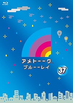 【中古】アメトーーク! ブルーーレイ37 [Blu-ray]【メーカー名】【メーカー型番】【ブランド名】【商品説明】アメトーーク! ブルーーレイ37 [Blu-ray]画像はサンプル写真のため商品のコンディション・付属品の有無については入荷の度異なります。商品写真はできる限り実物の色に近づけるよう徹底しておりますが、 お使いのモニター設定、お部屋の照明等により実際の商品と色味が異なる場合がございます。※中古品のため「限定」「初回」「保証」「DLコード」などの表記がありましても、特典・付属品・保証等は付いておりません。※コミック、CD、DVD、VHSは、レンタルアップ品の場合もございます。気になる方は購入前にお問い合わせください。中古品のため使用に影響ない程度の使用感・経年劣化（傷、汚れなど）がある場合がございます。※中古品の特性上ギフトには適しておりません。当店では初期不良に限り、商品到着から5日間は返品を受け付けております。お問い合わせ・メールにて不具合詳細をご連絡ください。お客様都合での返品はお受けしておりませんのでご了承ください。他モールとの併売品の為、売り切れの場合はご連絡させて頂きます。★ご注文からお届けまで1、ご注文（24時間受付）2、注文確認⇒当店から注文確認メールを送信致します3、在庫確認⇒中古品は受注後に、再メンテナンス、梱包しますので、お届けまで3日〜10日程度とお考え下さい。※海外在庫の場合は2週間程度でのお届けとなります。4、入金確認⇒前払い決済をご選択の場合、ご入金確認後、配送手配を致します5、出荷⇒配送準備が整い次第、出荷致します。配送業者、追跡番号等の詳細をメール送信致します。6、到着⇒出荷後、1〜3日後に商品が到着します。※離島、北海道、沖縄は遅れる場合がございます。予めご了承下さい。お電話でのお問合せは少人数で運営の為受け付けておりませんので、お問い合わせ・メールにてお願い致します。ご来店ありがとうございます。当店では良品中古を多数揃えております。お電話でのお問合せは少人数で運営の為受け付けておりませんので、お問い合わせ・メールにてお願い致します。