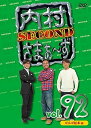 【中古】内村さまぁ~ず SECOND vol.92「ゴルゴ松本編」 (DVD)