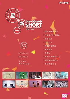 【中古】星新一 ショートショート 3 [DVD]