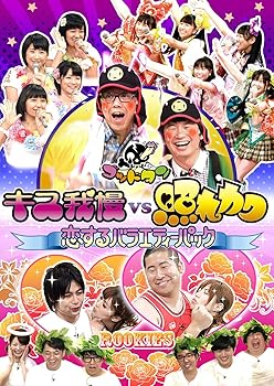 【中古】ゴッドタン キス我慢vs照れカワ 恋するバラエティーパック [DVD]【メーカー名】【メーカー型番】【ブランド名】ポニーキャニオン お笑い・バラエティ 【商品説明】ゴッドタン キス我慢vs照れカワ 恋するバラエティーパック [DVD]画像はサンプル写真のため商品のコンディション・付属品の有無については入荷の度異なります。商品写真はできる限り実物の色に近づけるよう徹底しておりますが、 お使いのモニター設定、お部屋の照明等により実際の商品と色味が異なる場合がございます。※中古品のため「限定」「初回」「保証」「DLコード」などの表記がありましても、特典・付属品・保証等は付いておりません。※コミック、CD、DVD、VHSは、レンタルアップ品の場合もございます。気になる方は購入前にお問い合わせください。中古品のため使用に影響ない程度の使用感・経年劣化（傷、汚れなど）がある場合がございます。※中古品の特性上ギフトには適しておりません。当店では初期不良に限り、商品到着から5日間は返品を受け付けております。お問い合わせ・メールにて不具合詳細をご連絡ください。お客様都合での返品はお受けしておりませんのでご了承ください。他モールとの併売品の為、売り切れの場合はご連絡させて頂きます。★ご注文からお届けまで1、ご注文（24時間受付）2、注文確認⇒当店から注文確認メールを送信致します3、在庫確認⇒中古品は受注後に、再メンテナンス、梱包しますので、お届けまで3日〜10日程度とお考え下さい。※海外在庫の場合は2週間程度でのお届けとなります。4、入金確認⇒前払い決済をご選択の場合、ご入金確認後、配送手配を致します5、出荷⇒配送準備が整い次第、出荷致します。配送業者、追跡番号等の詳細をメール送信致します。6、到着⇒出荷後、1〜3日後に商品が到着します。※離島、北海道、沖縄は遅れる場合がございます。予めご了承下さい。お電話でのお問合せは少人数で運営の為受け付けておりませんので、お問い合わせ・メールにてお願い致します。ご来店ありがとうございます。当店では良品中古を多数揃えております。お電話でのお問合せは少人数で運営の為受け付けておりませんので、お問い合わせ・メールにてお願い致します。
