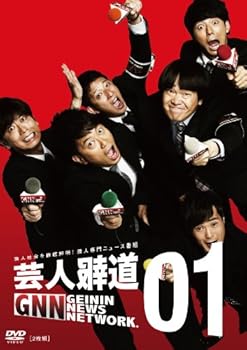 【中古】芸人報道01 [DVD]