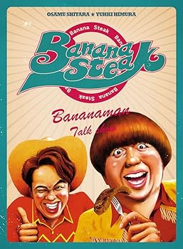 【値下げ】BANANA STEAK DVD BOX /バナナステーキ バナナマン 楽天市場】バナナステーキ dvdの通販