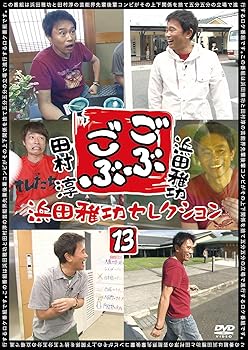 【中古】ごぶごぶ 浜田雅功セレクション13 [DVD]