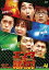 【中古】エンタの味方!THE DVD ネタバトルVol.4 ハマカーンvs流れ星vsキャン×キャン 4,980円