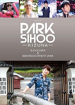 【中古】パク・シフ KIZUNA ~KANAZAWA&BIRTHDAY EVENT 2018~ [DVD]